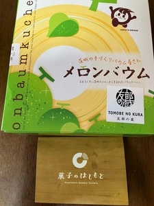 菓子のはしもと（かしのはしもと）