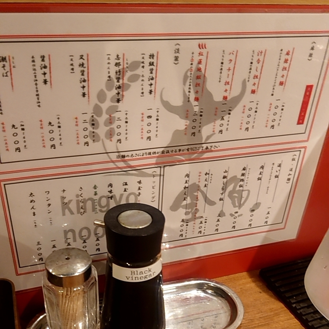 カレーそばさんが投稿した金魚ヌードル（kingyo noodles）に関する口コミの画像