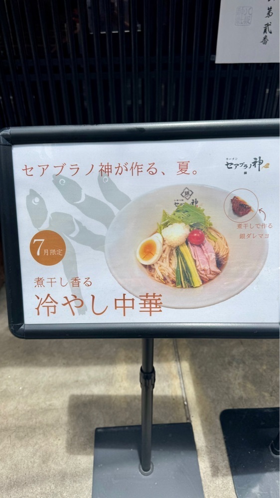 kumakentoraさんが投稿したセアブラノ神 錦に関する口コミの画像