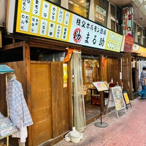 秩父焼肉ホルモン酒場 まる助 大宮一番街店 3枚目