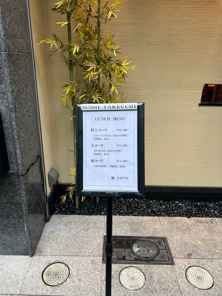 pyonpyono3さんが投稿した鮨 たけうちに関する口コミの画像
