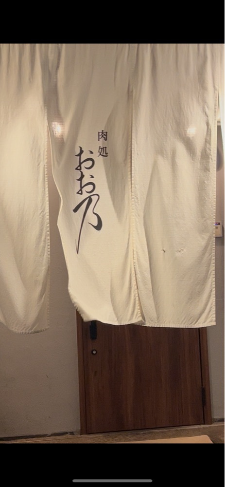 mamama__tさんが投稿した肉処 おお乃に関する口コミの画像