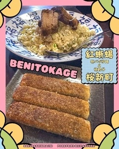 餃子荘 紅蜥蜴（ギョウザソウベニトカゲ）