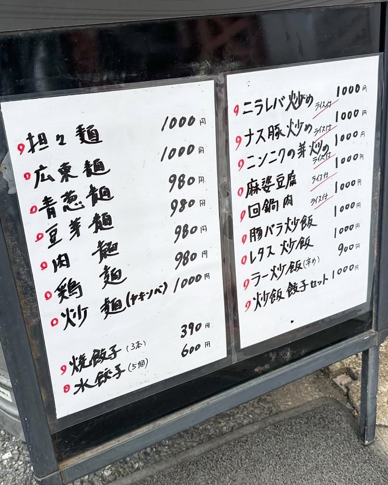 40s_gourmetさんが投稿した餃子荘 紅蜥蜴（ギョウザソウベニトカゲ）に関する口コミの画像