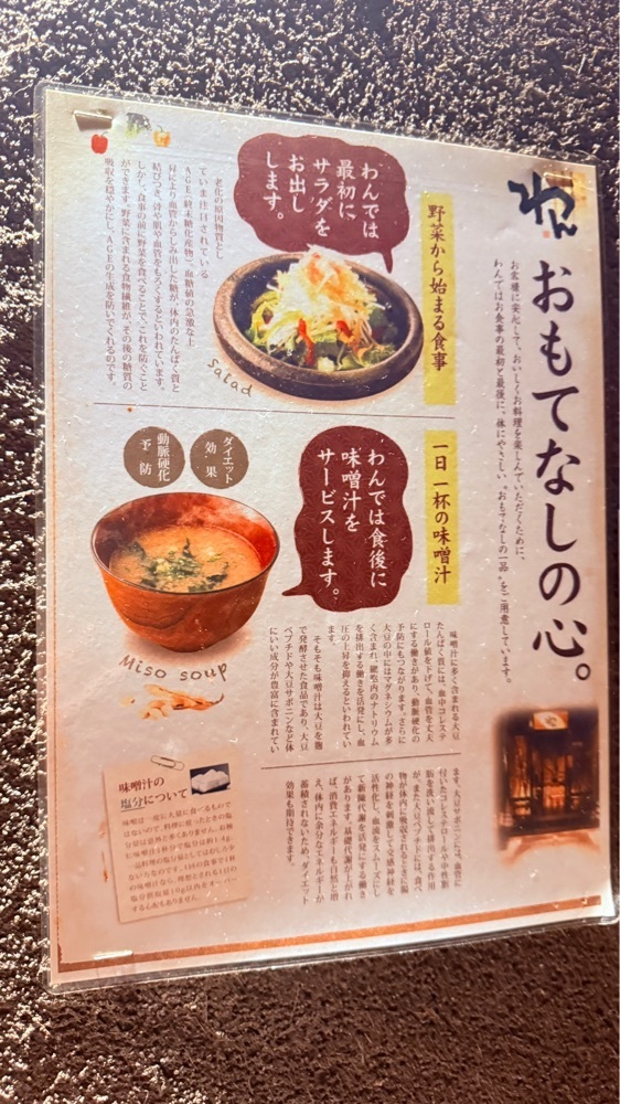 miiさんが投稿したくいもの屋わん 大宮南銀通り店に関する口コミの画像