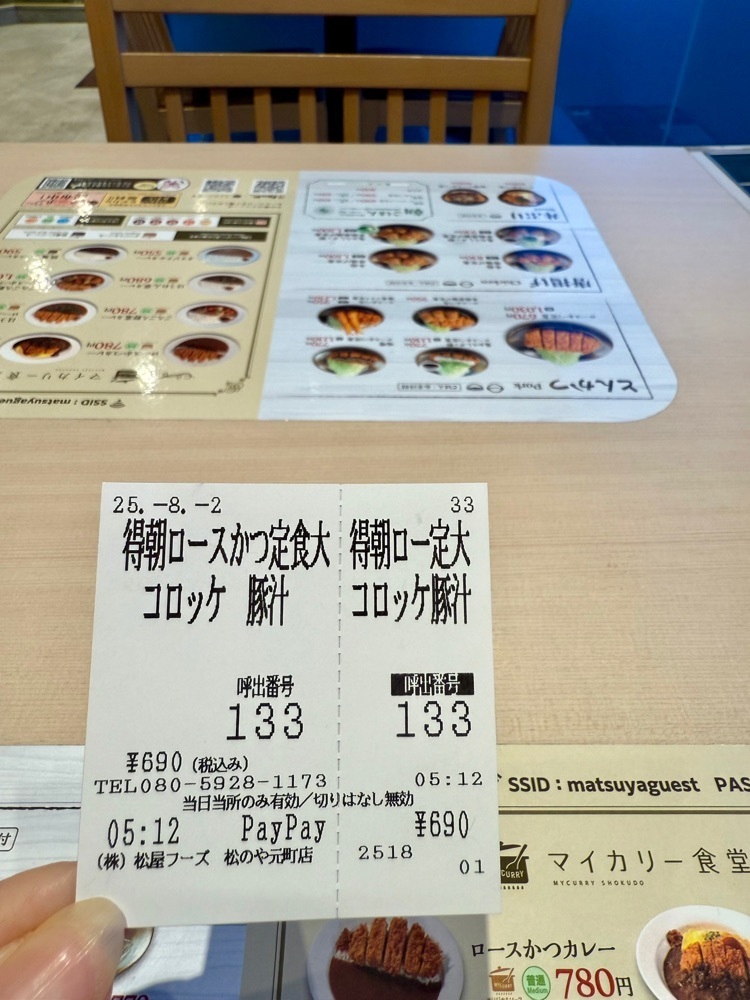 食いしん坊プリンセスさんが投稿した松のや 元町店に関する口コミの画像