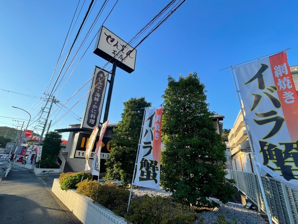 fumiさんが投稿した海鮮茶屋 せんざん本店 金沢文庫店に関する口コミの画像