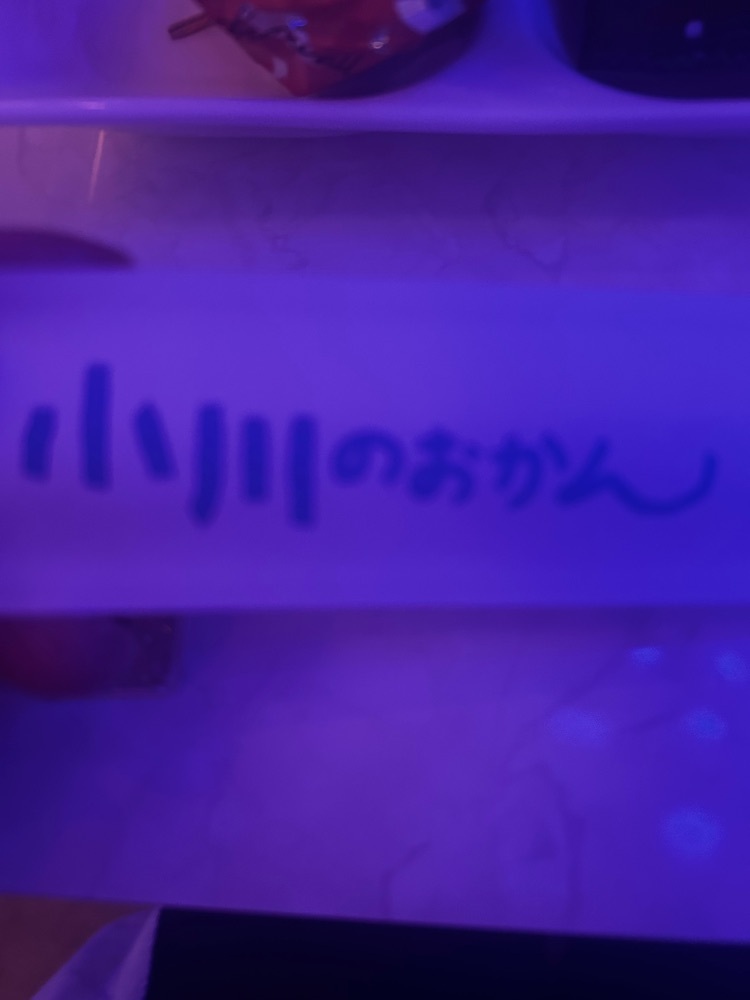 mamama__tさんが投稿した小川のおかんに関する口コミの画像