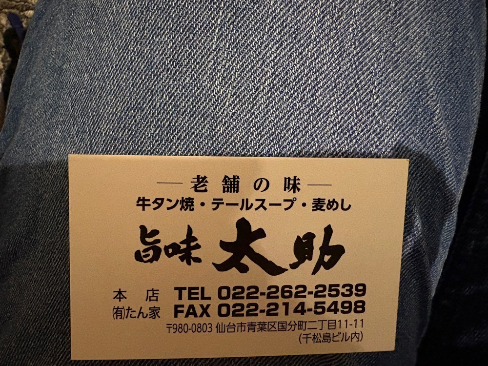 旅する〇〇さんが投稿した旨味太助（うまみたすけ）に関する口コミの画像