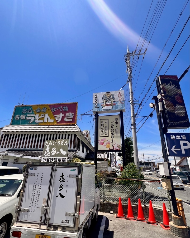 masayan.310さんが投稿した喜多八たらいうどん（きたはちたらいうどん）に関する口コミの画像