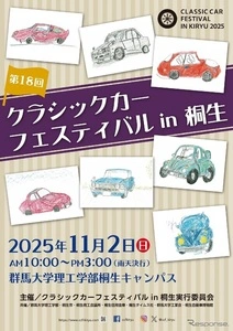 群馬大学工学部同窓記念会館