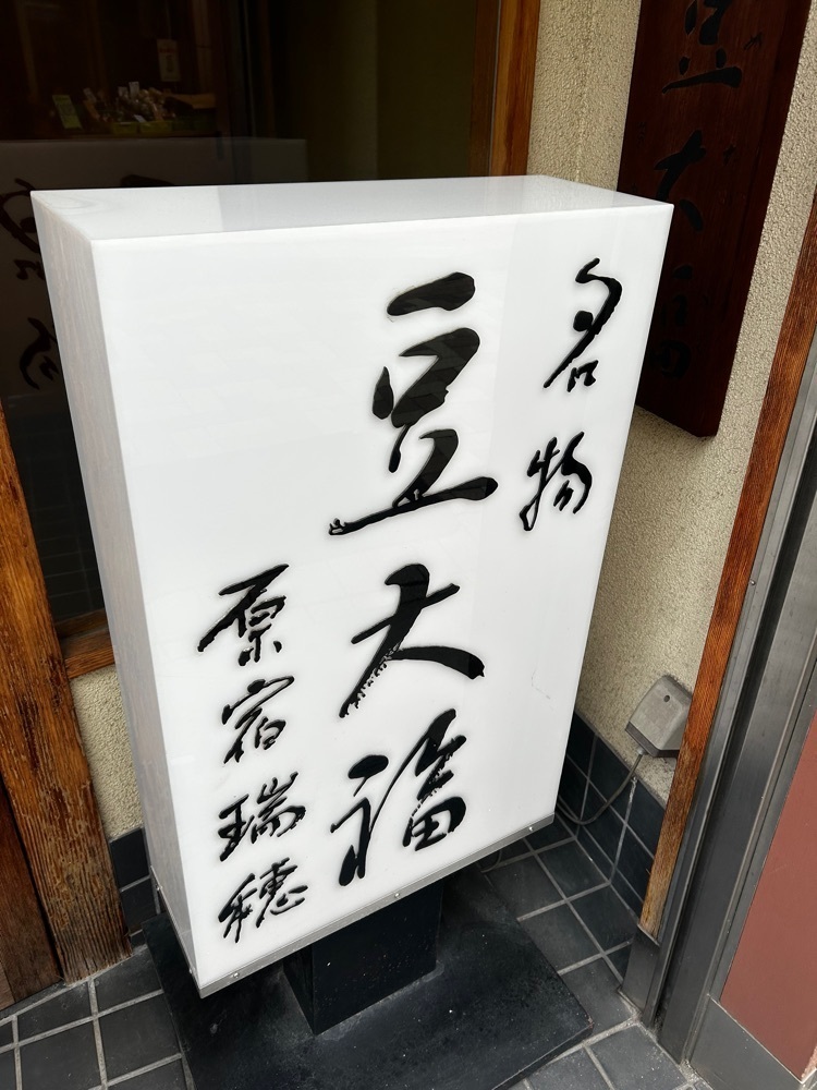 mamama__tさんが投稿した瑞穂に関する口コミの画像