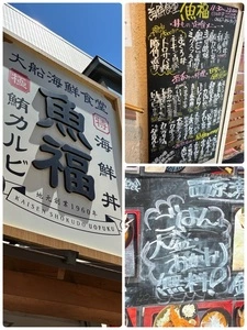 大船海鮮食堂 魚福