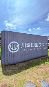 道の駅 川場田園プラザ