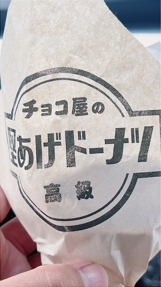 Renさんが投稿したたぶん世界一小さいチョコレート工場 館山スイーツセンター店に関する口コミの画像