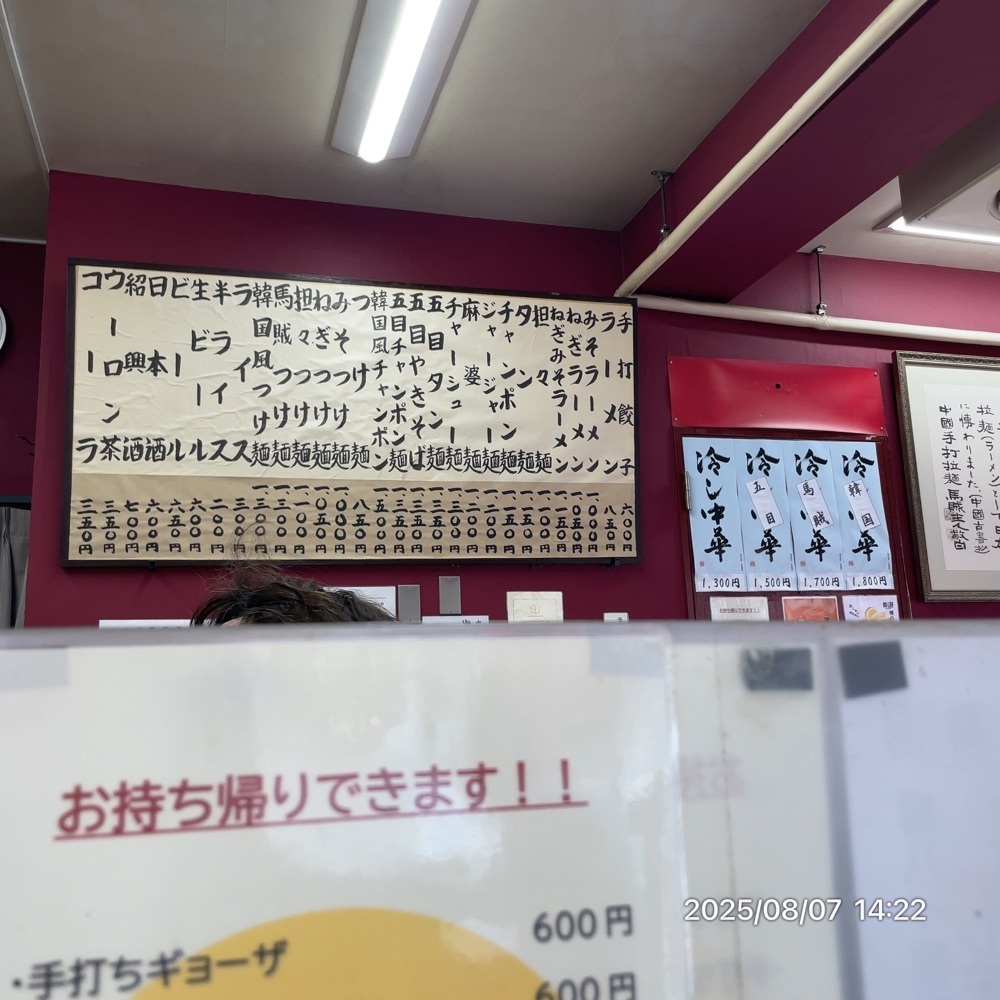 by marco2さんが投稿した中国手打拉麺 馬賊 日暮里店（ばぞく）に関する口コミの画像