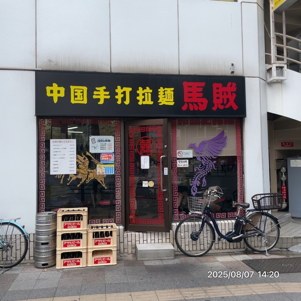 by marco2さんが投稿した中国手打拉麺 馬賊 日暮里店（ばぞく）に関する口コミの画像