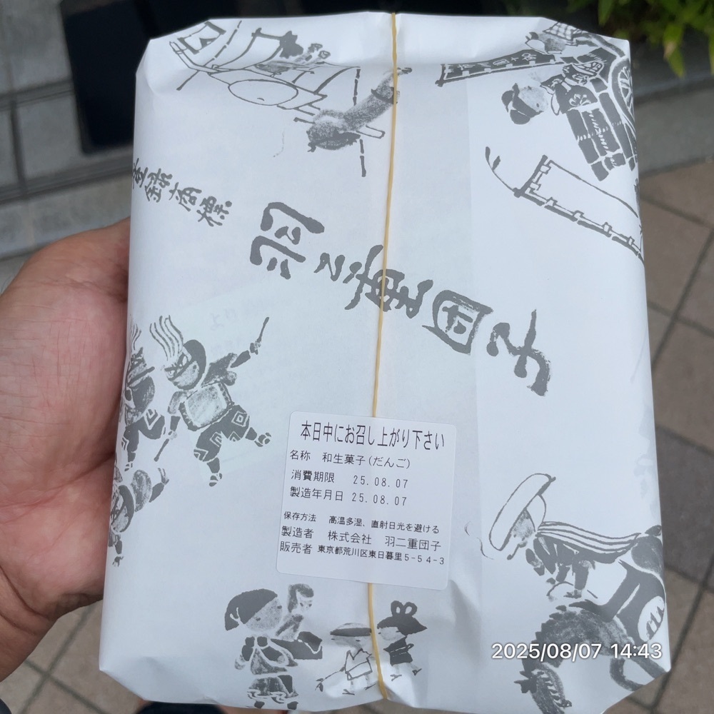 by marco2さんが投稿した羽二重団子 本店（はぶたえだんご）に関する口コミの画像