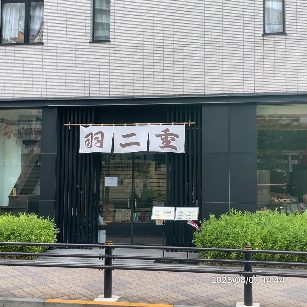 by marco2さんが投稿した羽二重団子 本店（はぶたえだんご）に関する口コミの画像