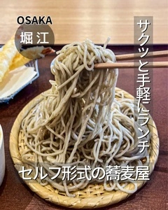 うぃるそば 堀江店