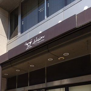 Public&Bar Heim（パブリック&バー ハイム）