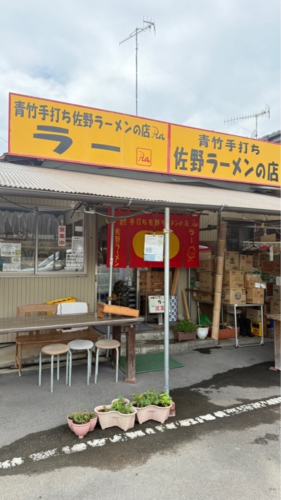 miiさんが投稿した佐野青竹手打ラーメンの店 Ｒａ（（ラー））に関する口コミの画像