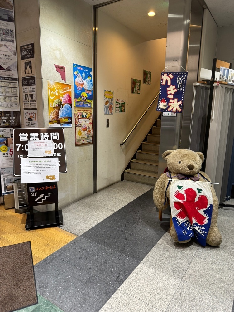 鉄道王さんが投稿したコメダ珈琲店 山手店に関する口コミの画像