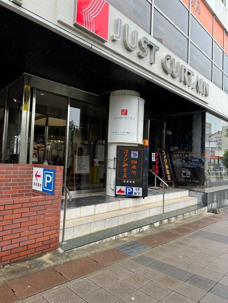 鉄道王さんが投稿したコメダ珈琲店 山手店に関する口コミの画像