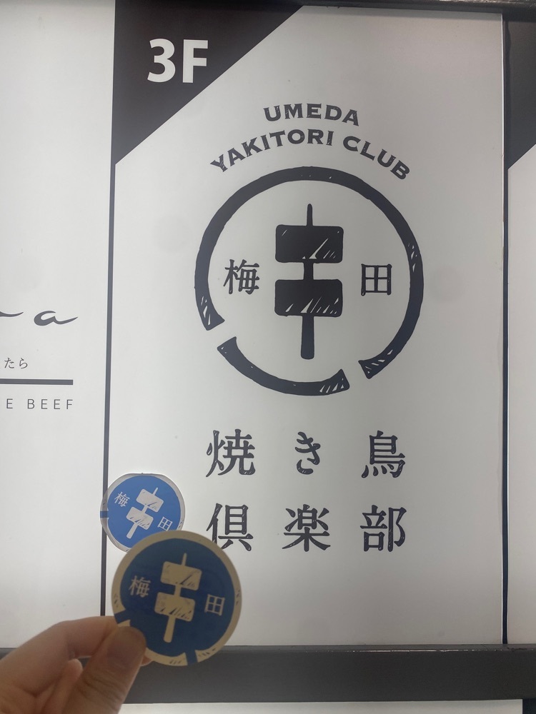 nanah1さんが投稿した梅田焼き鳥倶楽部に関する口コミの画像