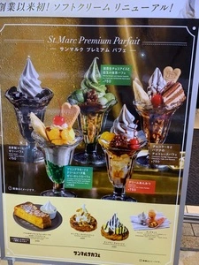 サンマルクカフェ 神戸さんちか店
