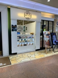神戸気質 さんちか店（コウベゴコロ）