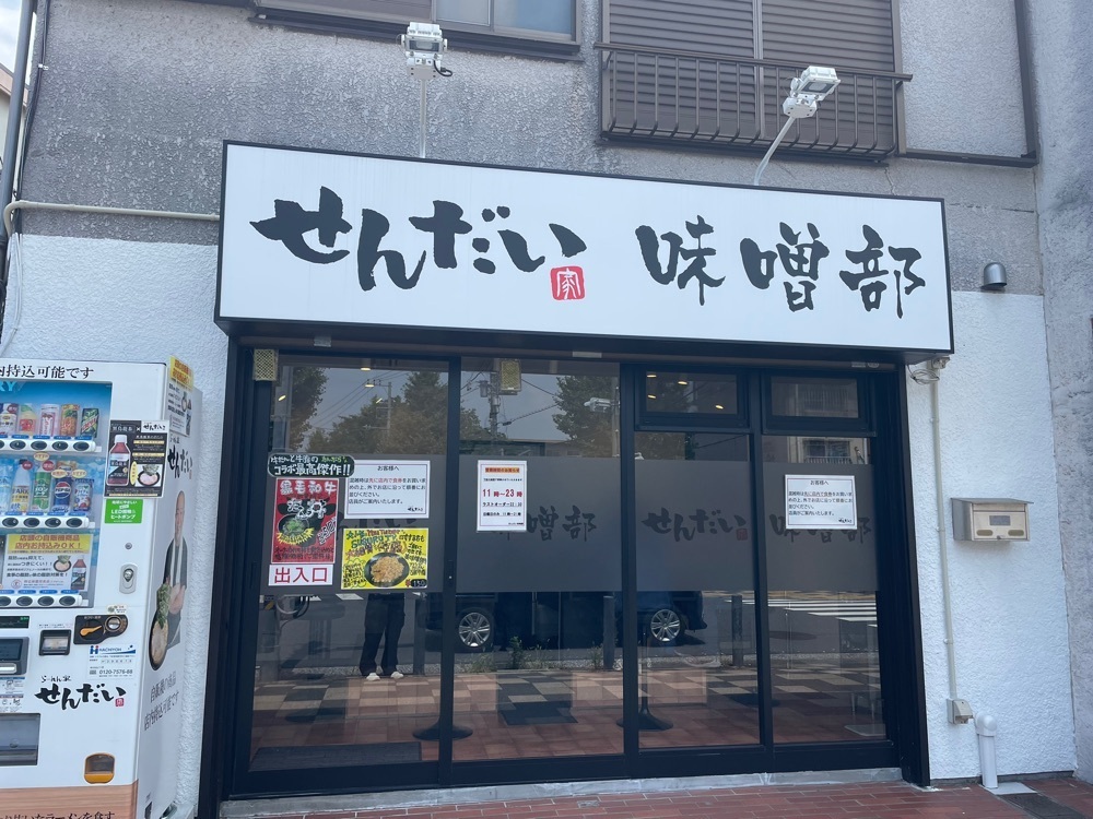fumiさんが投稿したせんだい味噌部に関する口コミの画像