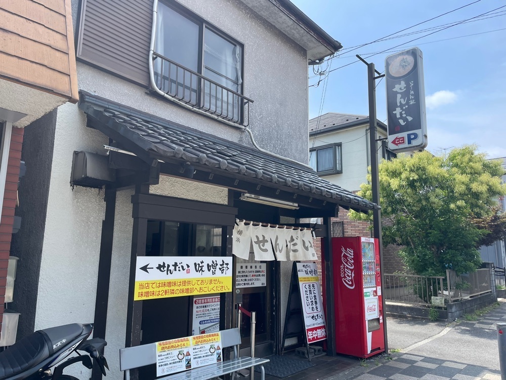 fumiさんが投稿したせんだい味噌部に関する口コミの画像
