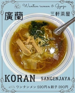 中華 廣蘭