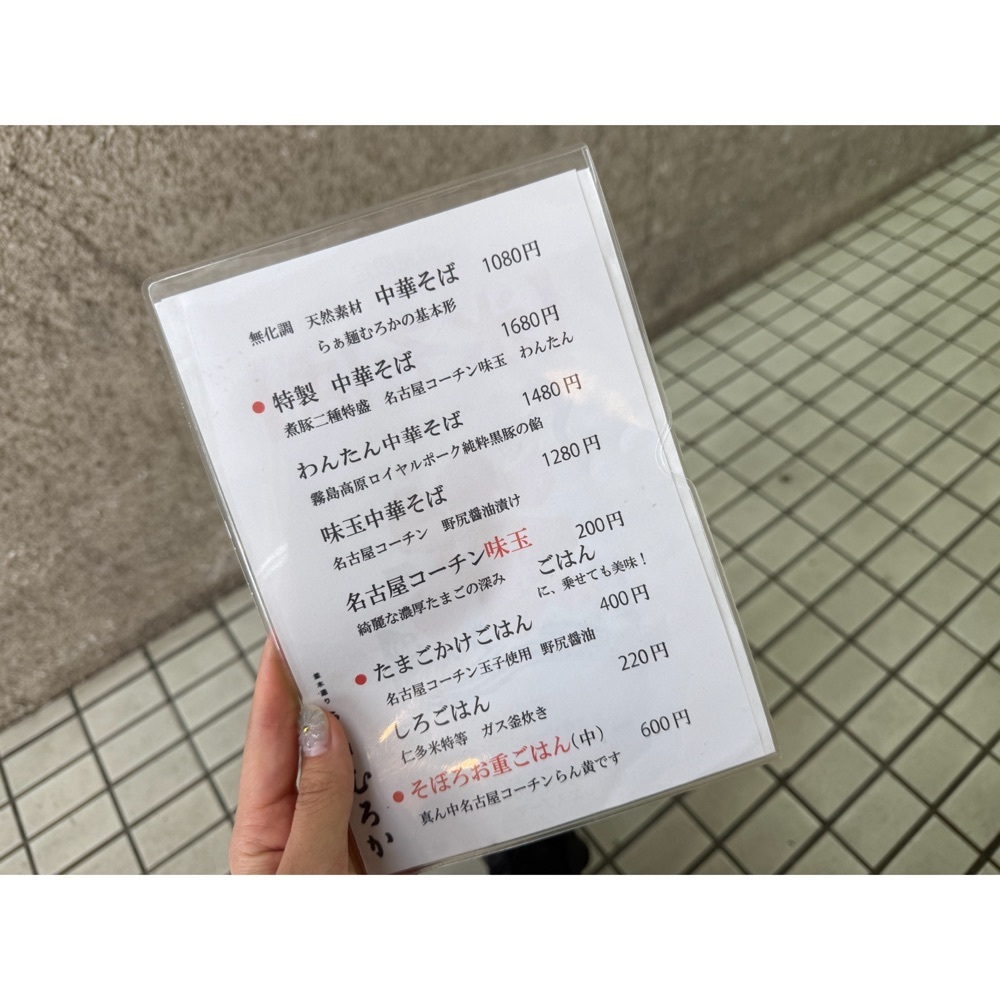 Kanaさんが投稿したらぁ麺 むろかに関する口コミの画像