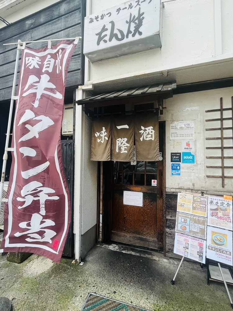 東京食べあルークさんが投稿した一隆 本店（いちりゅう）に関する口コミの画像