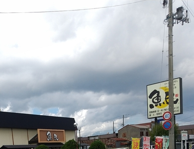魚民 十和田稲生町店