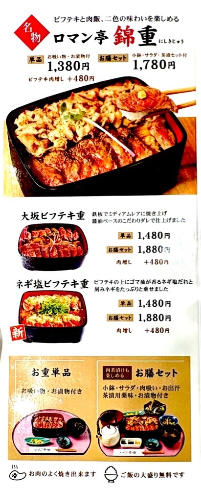 満腹次郎0843さんが投稿したビフテキ重・肉飯 ロマン亭 ルクア大阪店に関する口コミの画像