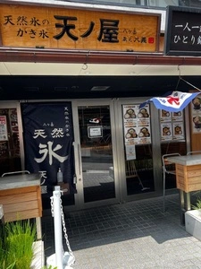 天ノ屋 下北沢本店 3枚目