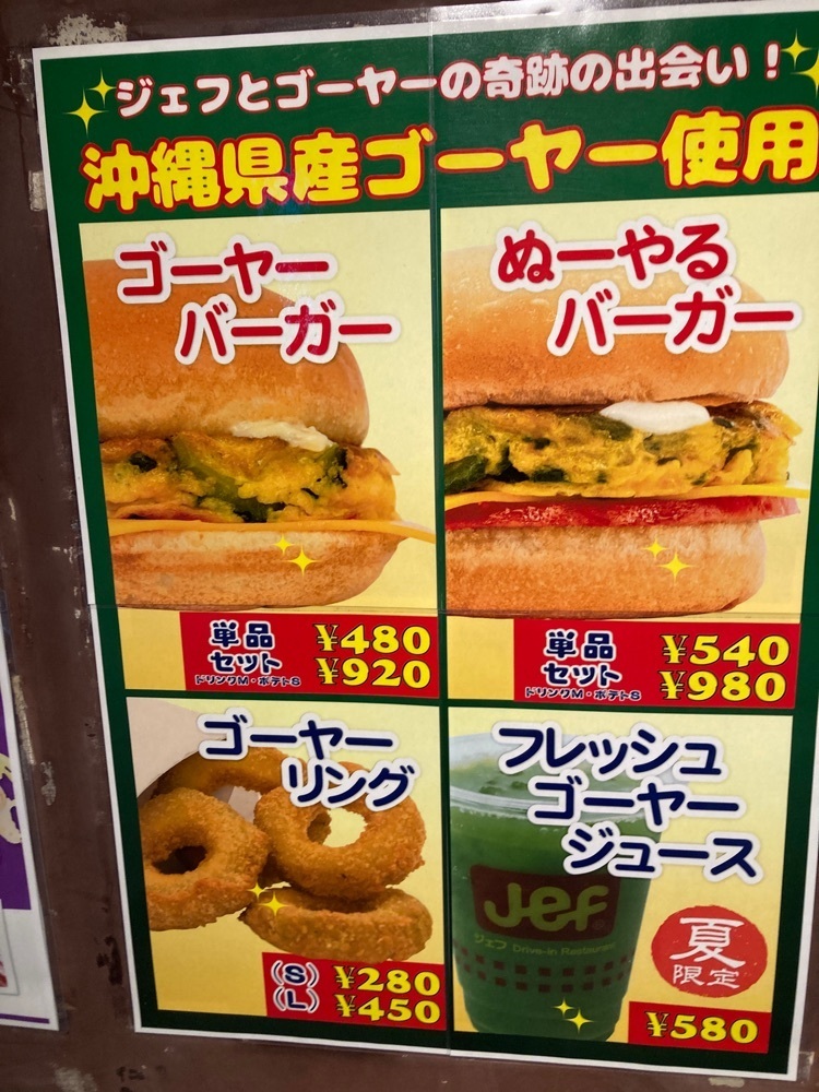 ゴンさんが投稿したジェフ 与那原店（Jef）に関する口コミの画像