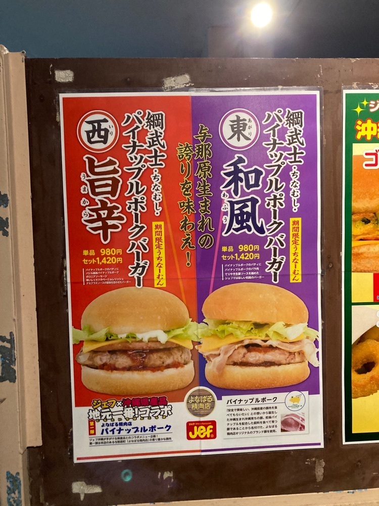 ゴンさんが投稿したジェフ 与那原店（Jef）に関する口コミの画像