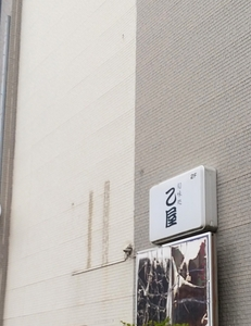 乙屋