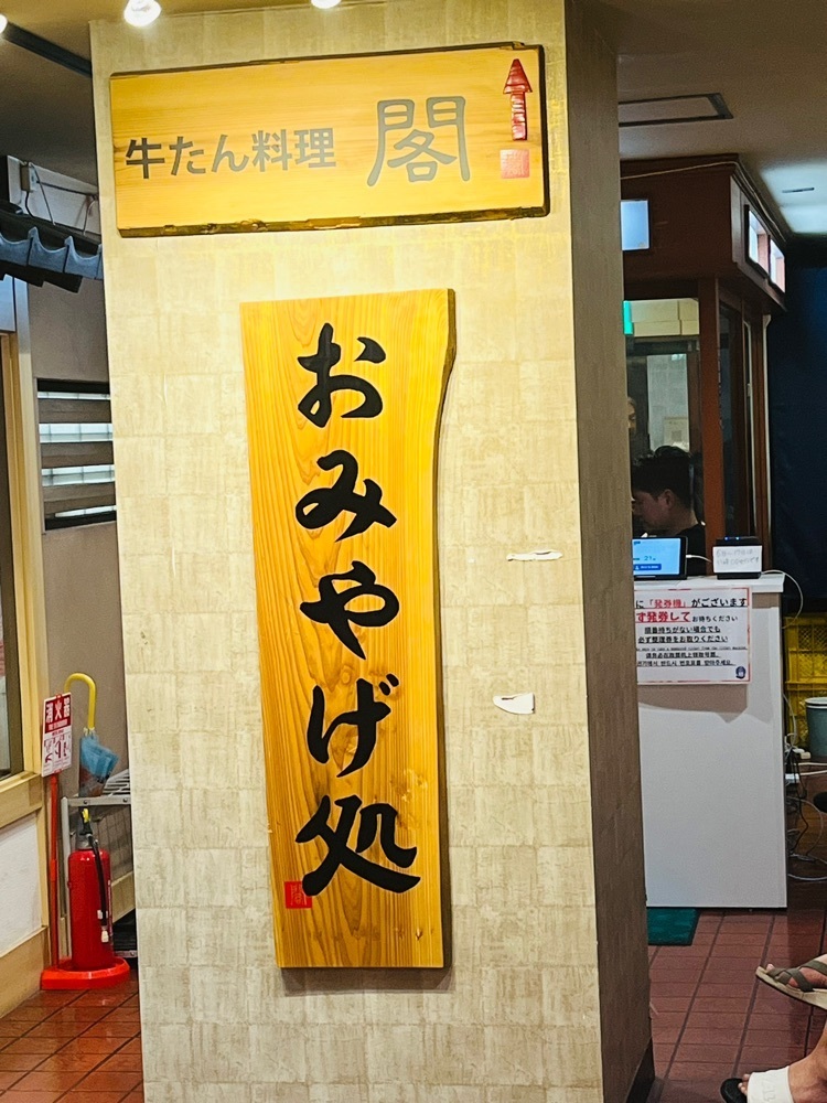 東京食べあルークさんが投稿した牛たん料理 閣 仙台大和町店（かく）に関する口コミの画像