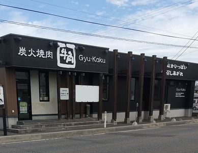 牛角 十和田店