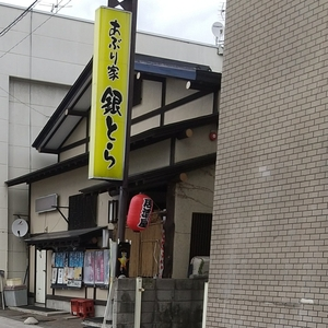 銀とら