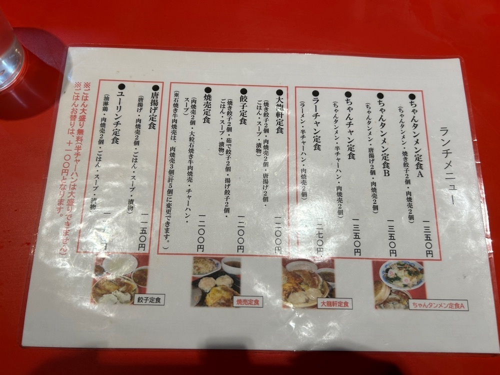 takuyaさんが投稿した恵比寿 大龍軒に関する口コミの画像