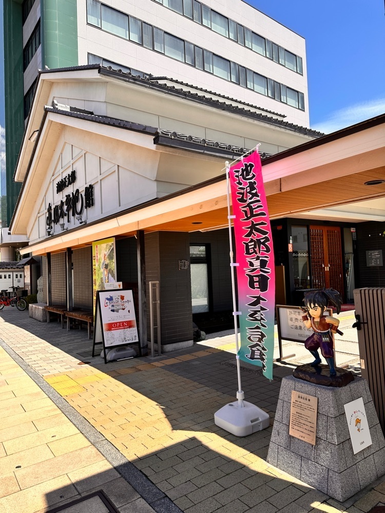 かめ_メグミさんが投稿した池波正太郎真田太平記館に関する口コミの画像