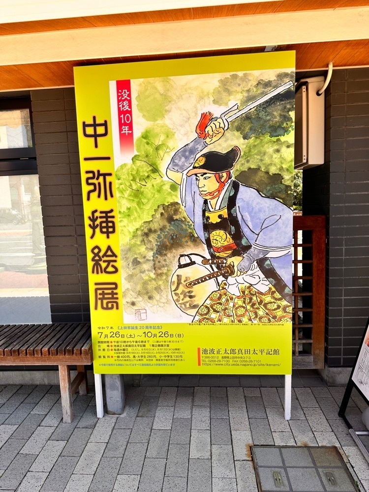 かめ_メグミさんが投稿した池波正太郎真田太平記館に関する口コミの画像