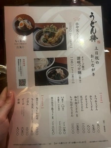 うどん棒 大阪本店（うどんぼう）