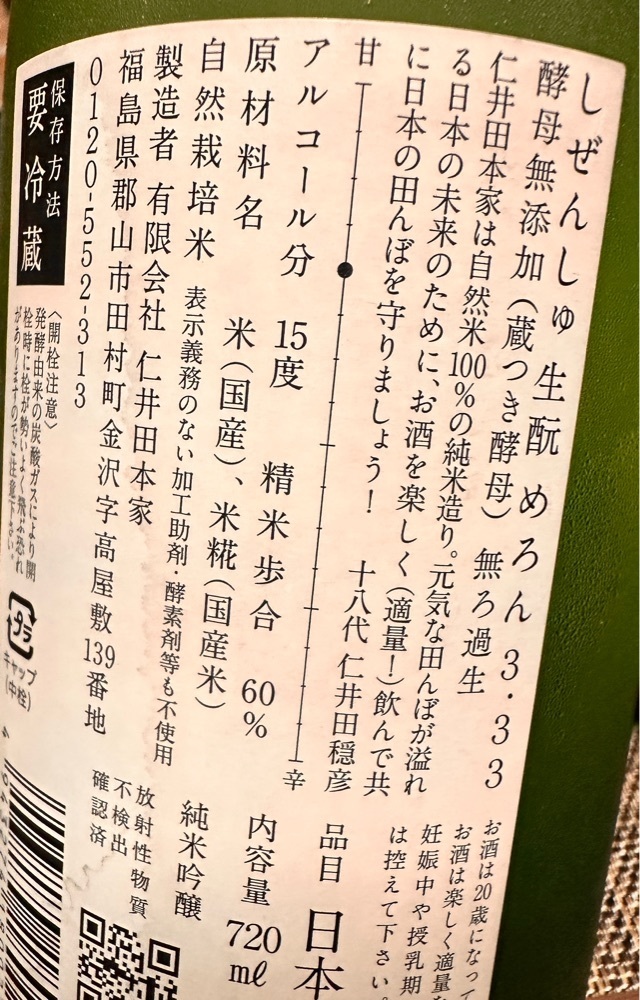 かめ_メグミさんが投稿した仁井田本家（ニイダホンケ）に関する口コミの画像
